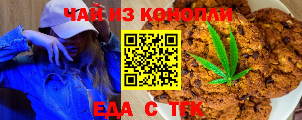 Печенье с ТГК марихуана  Вход с VPN  Хабаровск 