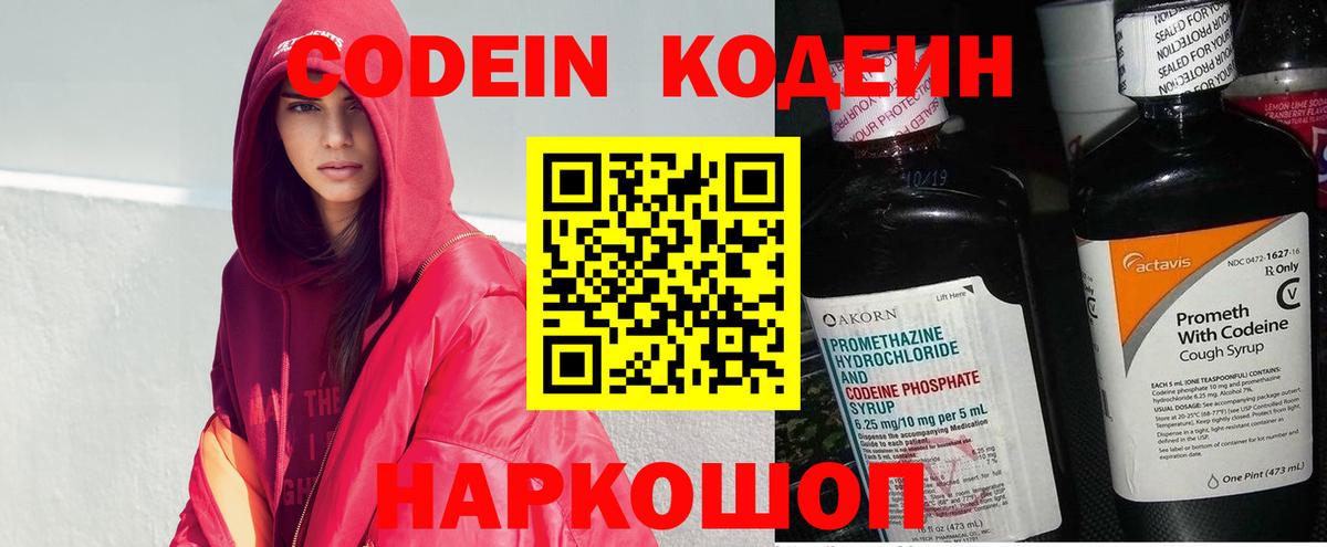 Codein Purple Drank Хабаровск