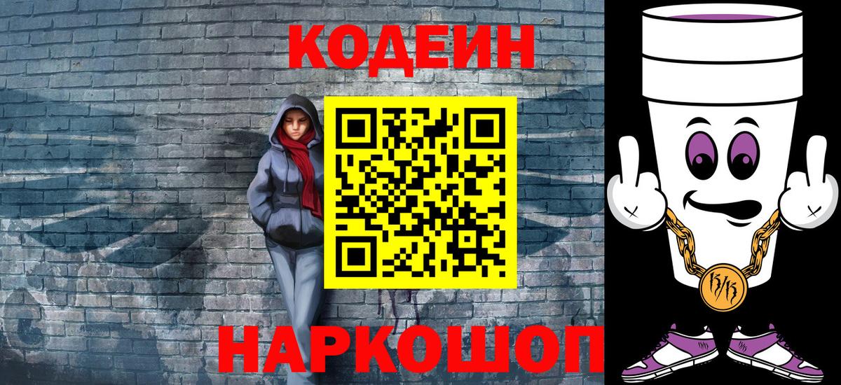где купить наркотик  Вход с VPN  Хабаровск  Кодеиновый сироп Lean напиток Lean (лин)  Codein Purple Drank 
