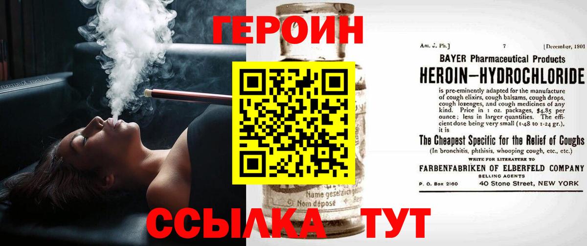 ГЕРОИН Афган  Вход с VPN  Хабаровск 