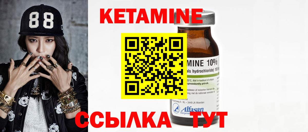 Хабаровск  Кетамин VHQ  Вход с VPN 