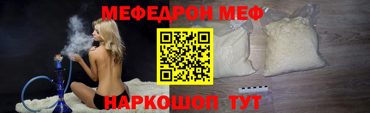 Меф мяу мяу  Меф  МЕФ VHQ  МЯУ-МЯУ  Вход с VPN  Хабаровск 